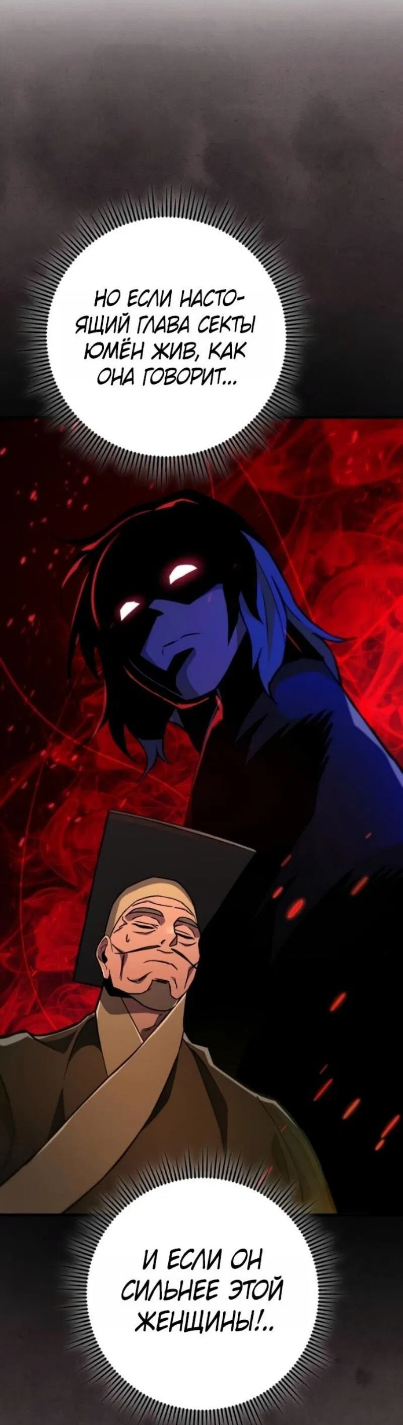 Манга Мастер девяти небес - Глава 140 Страница 38
