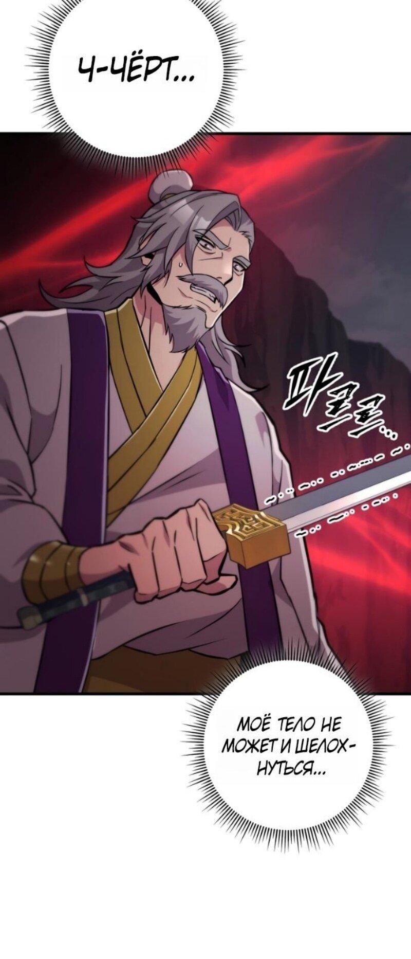 Манга Мастер девяти небес - Глава 140 Страница 49