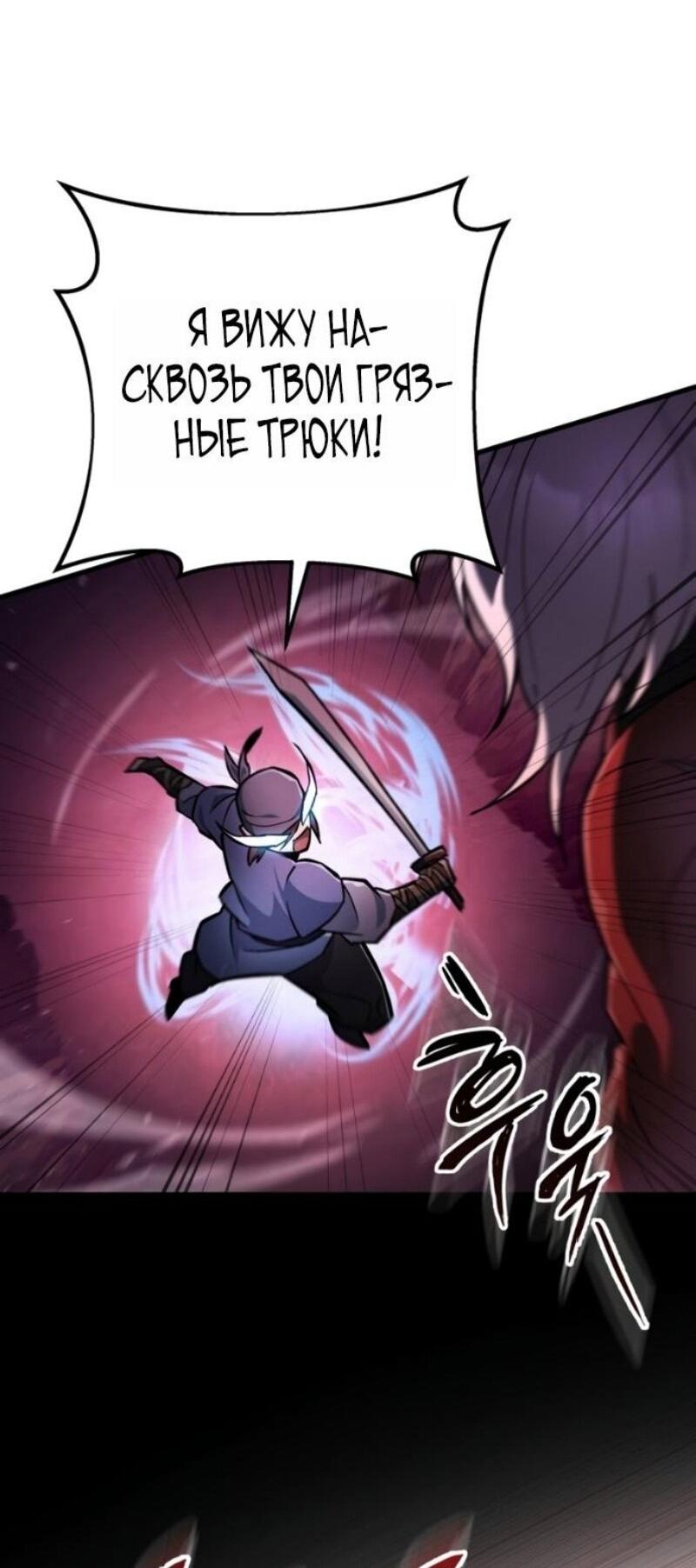 Манга Мастер девяти небес - Глава 140 Страница 5