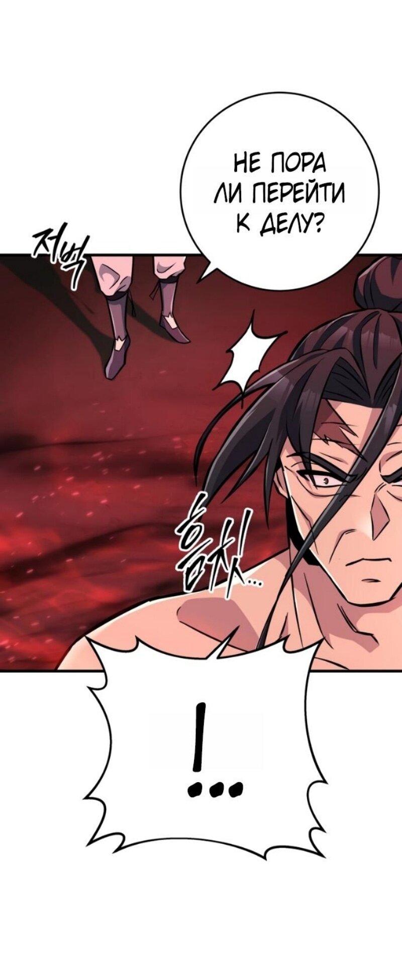 Манга Мастер девяти небес - Глава 140 Страница 62