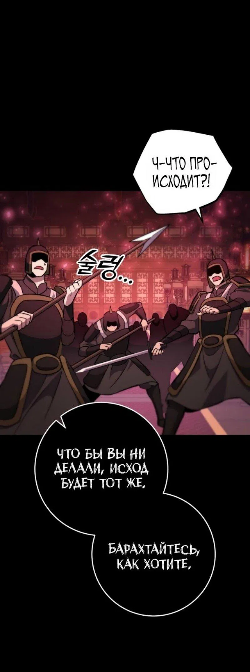 Манга Мастер девяти небес - Глава 140 Страница 32