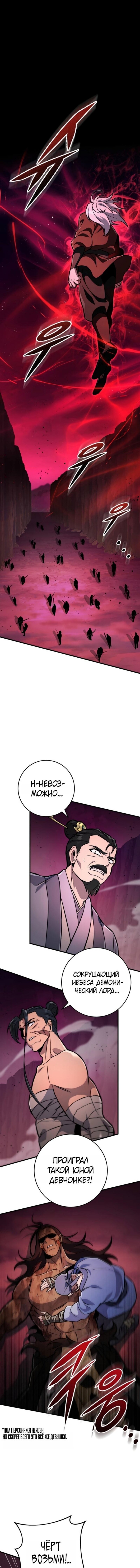 Манга Мастер девяти небес - Глава 140 Страница 1