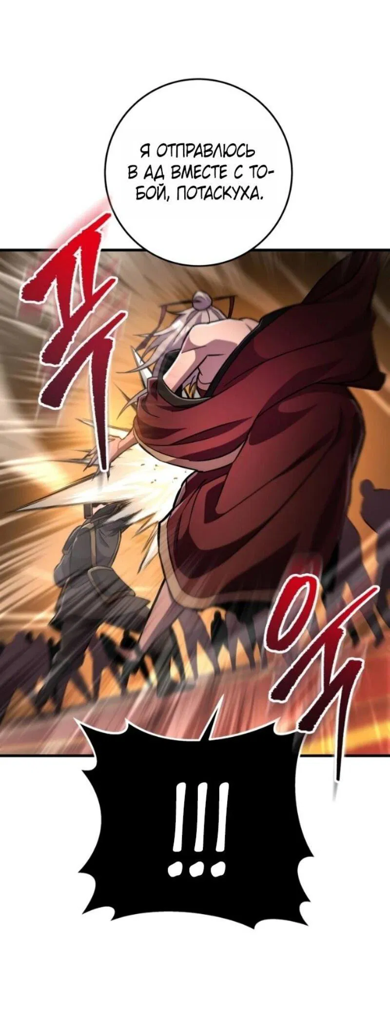 Манга Мастер девяти небес - Глава 140 Страница 26
