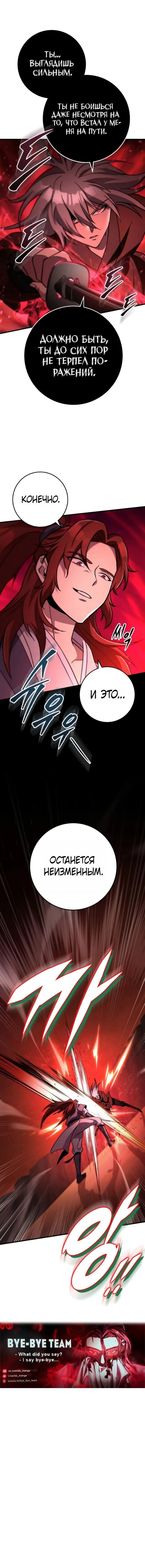 Манга Мастер девяти небес - Глава 140 Страница 75