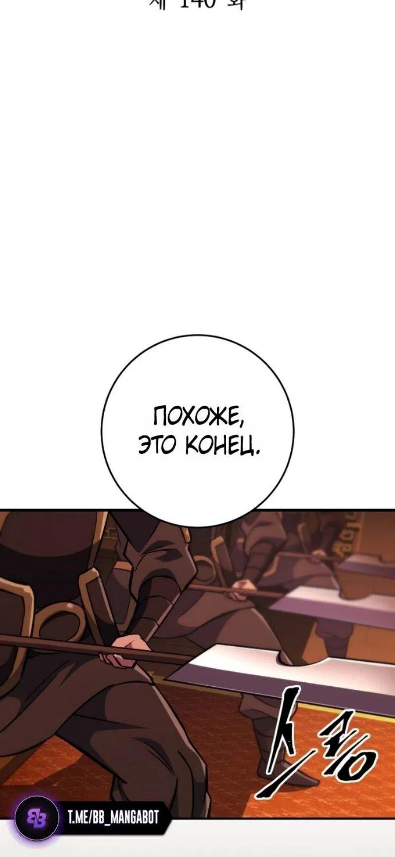 Манга Мастер девяти небес - Глава 140 Страница 15