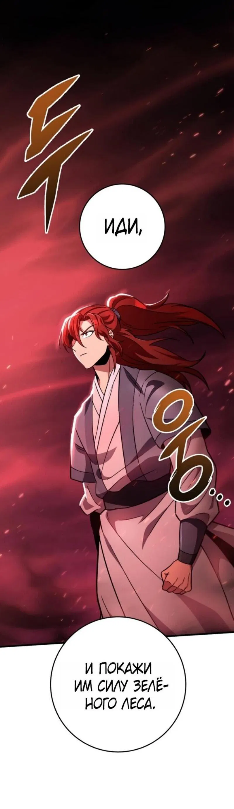 Манга Мастер девяти небес - Глава 140 Страница 67