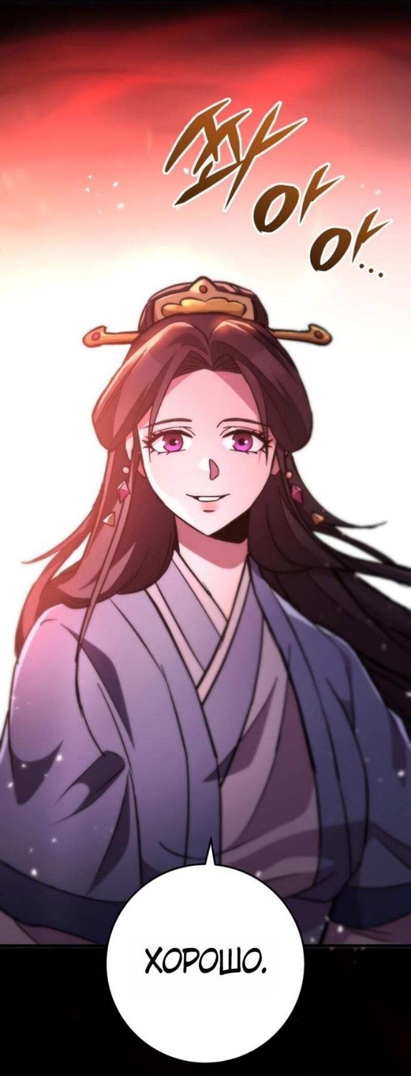 Манга Мастер девяти небес - Глава 140 Страница 71