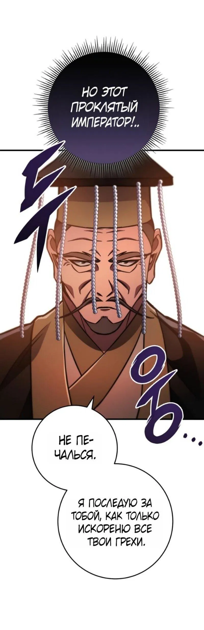 Манга Мастер девяти небес - Глава 140 Страница 28