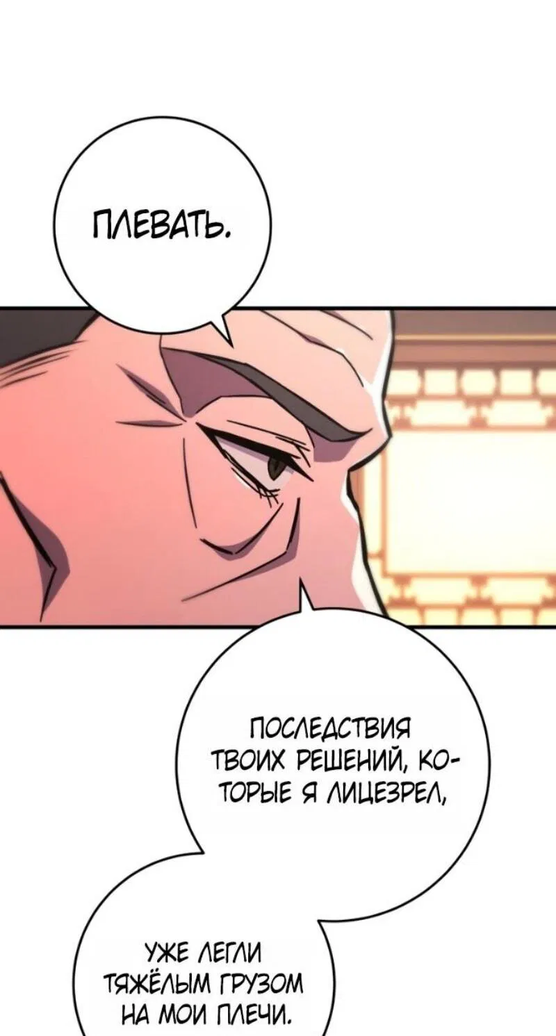 Манга Мастер девяти небес - Глава 140 Страница 24