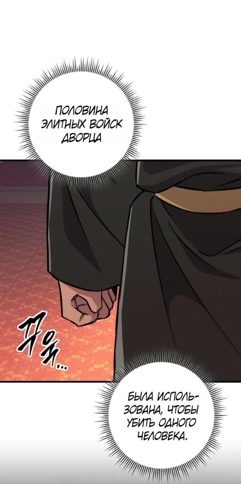 Манга Мастер девяти небес - Глава 140 Страница 37