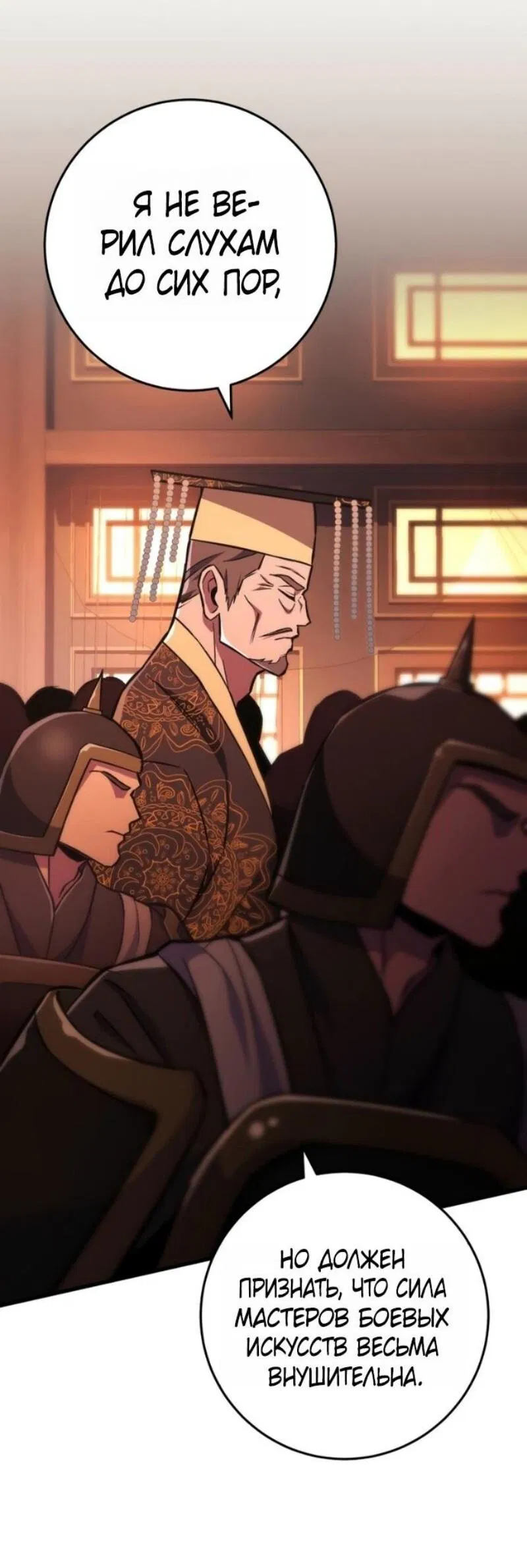 Манга Мастер девяти небес - Глава 140 Страница 16