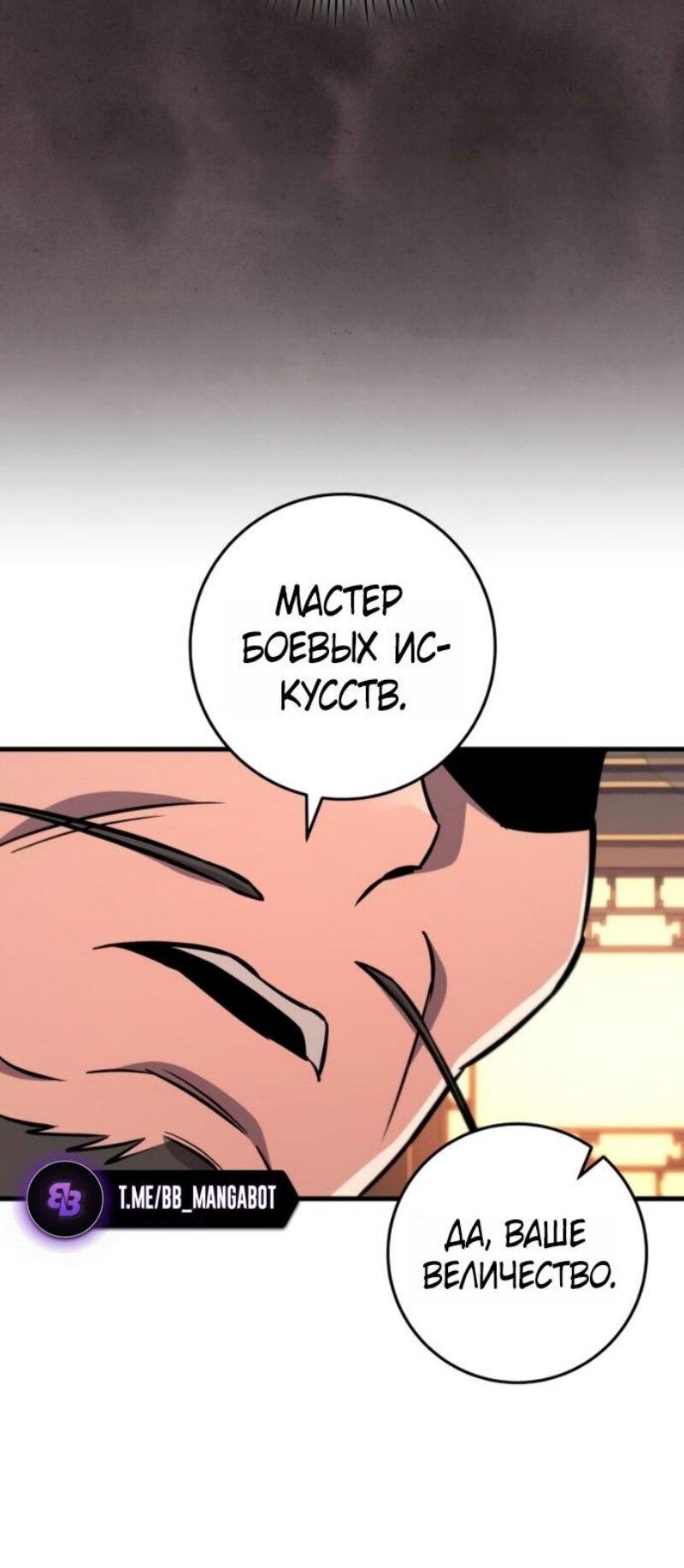 Манга Мастер девяти небес - Глава 140 Страница 39