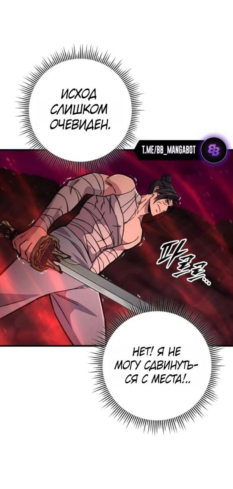 Манга Мастер девяти небес - Глава 140 Страница 61