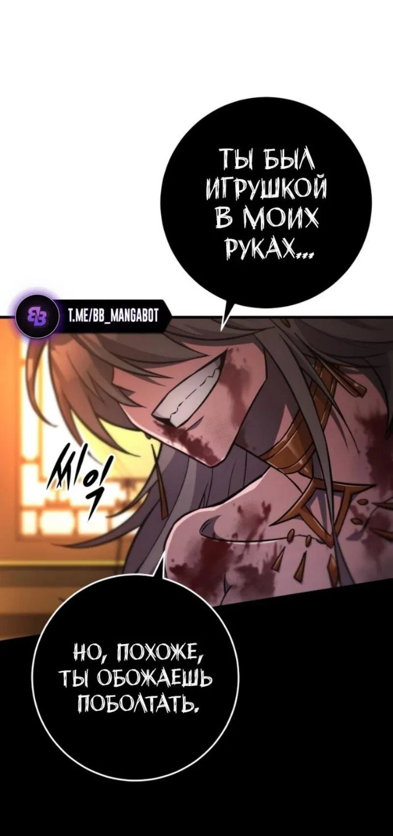 Манга Мастер девяти небес - Глава 140 Страница 22