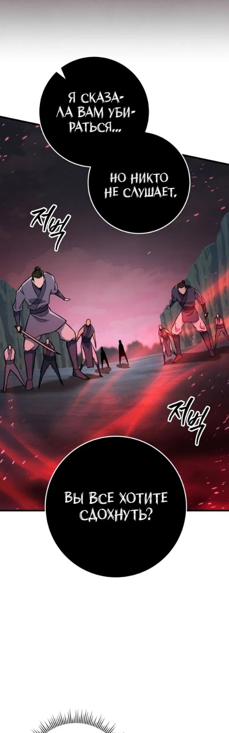 Манга Мастер девяти небес - Глава 140 Страница 48