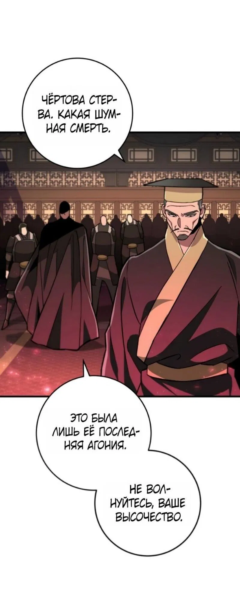 Манга Мастер девяти небес - Глава 140 Страница 36