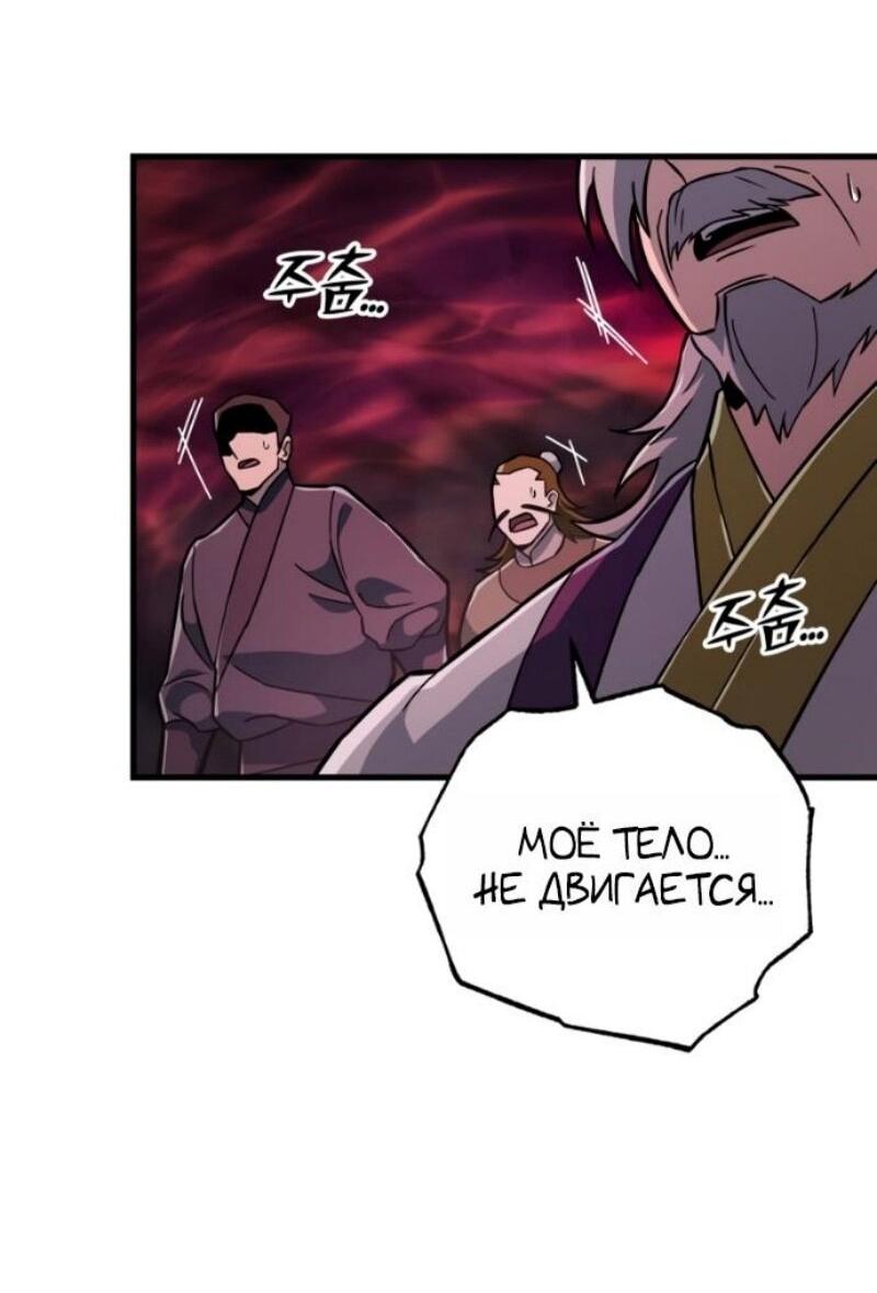 Манга Мастер девяти небес - Глава 140 Страница 53