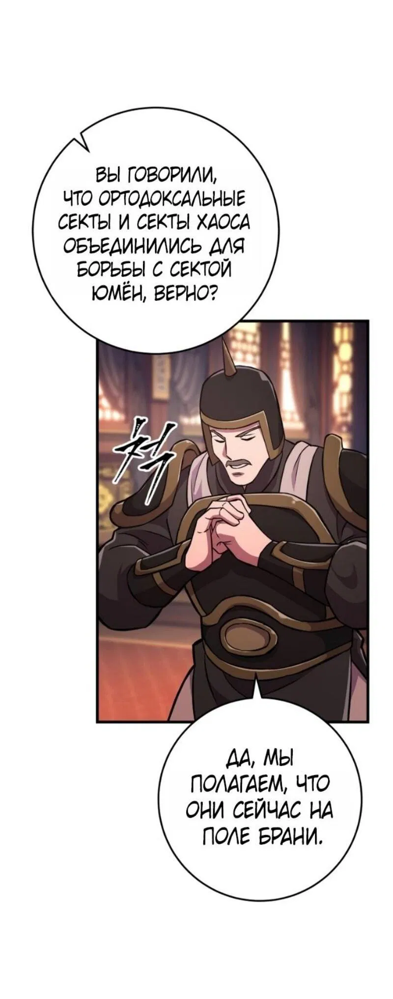 Манга Мастер девяти небес - Глава 140 Страница 40