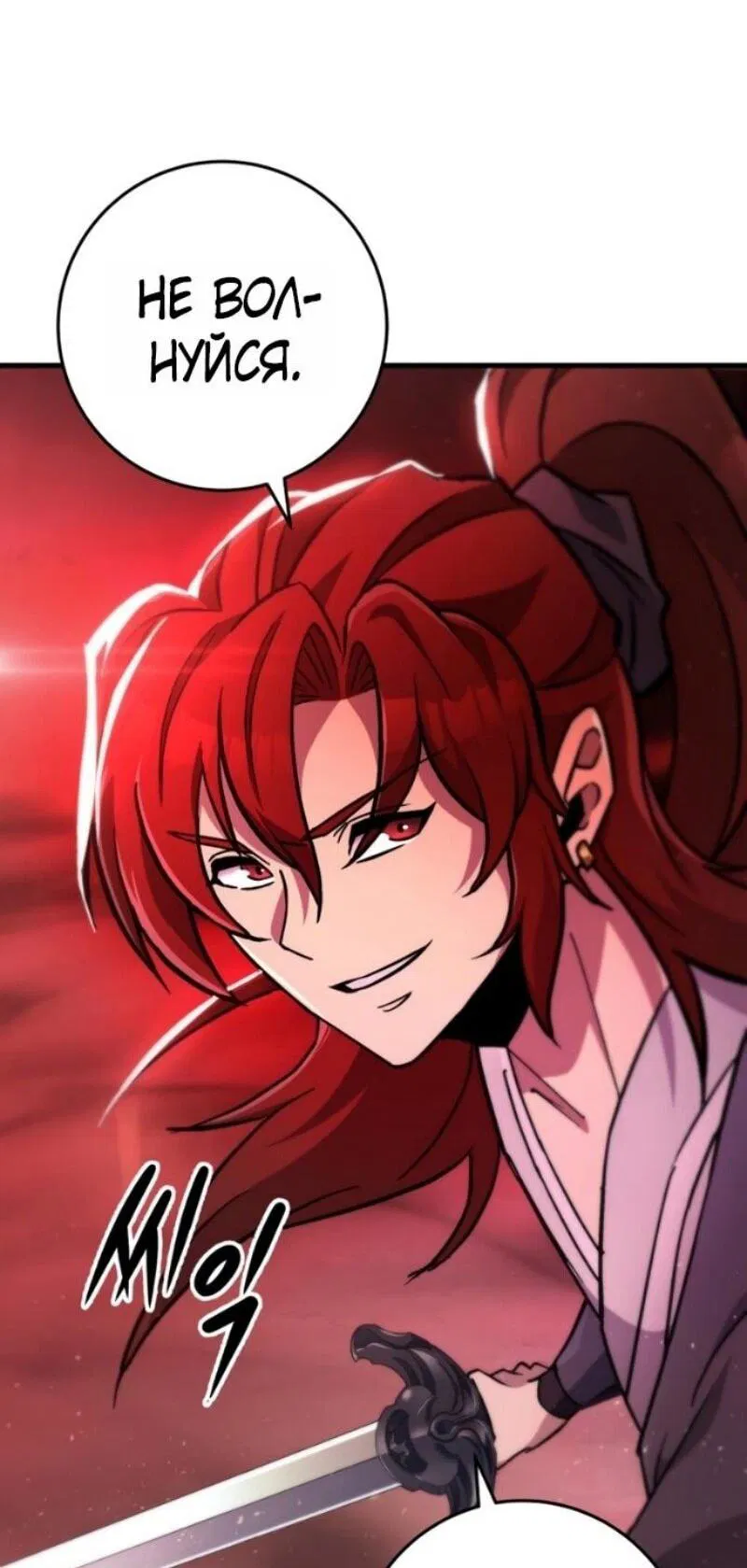 Манга Мастер девяти небес - Глава 140 Страница 69