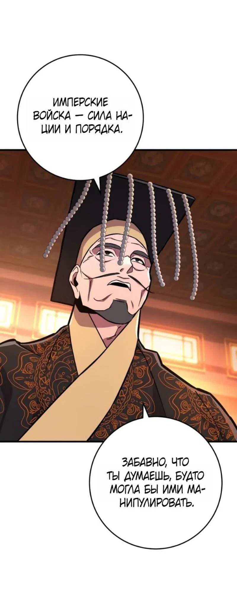 Манга Мастер девяти небес - Глава 140 Страница 21