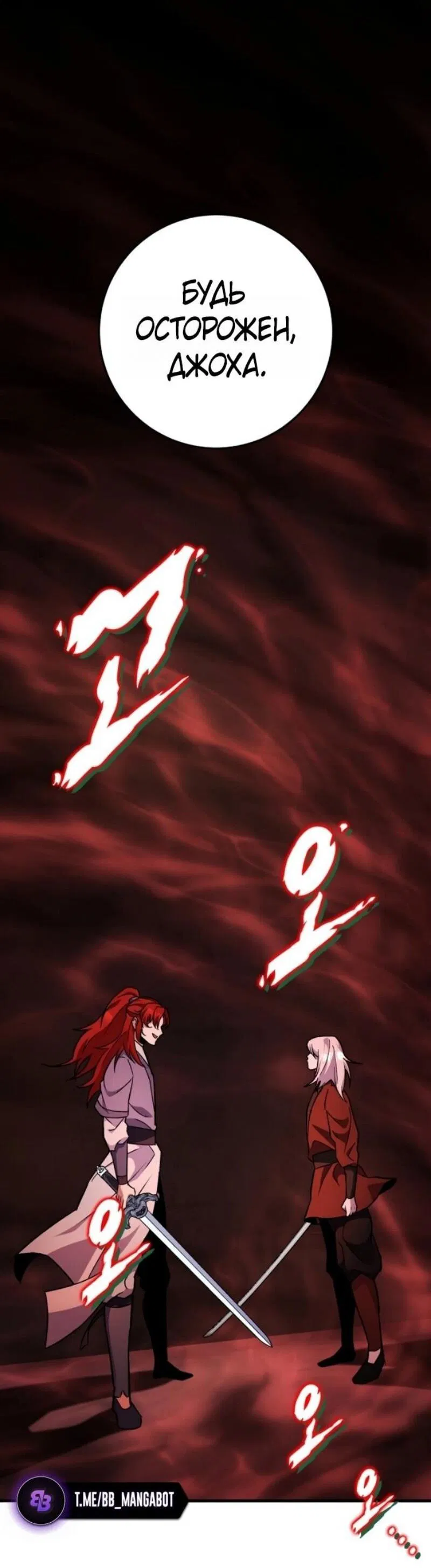 Манга Мастер девяти небес - Глава 140 Страница 72