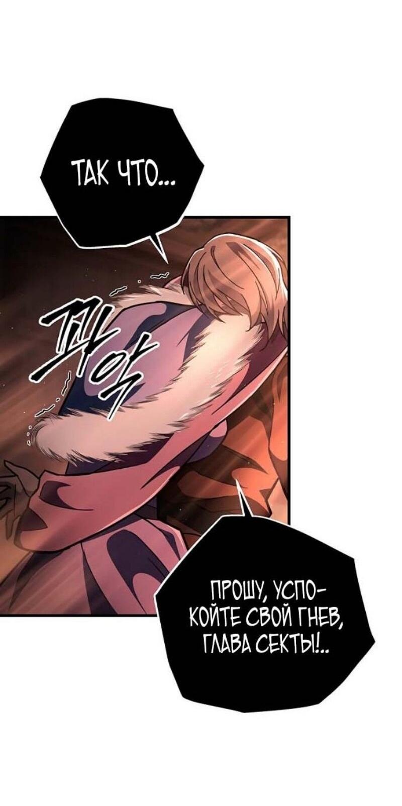 Манга Мастер девяти небес - Глава 143 Страница 20