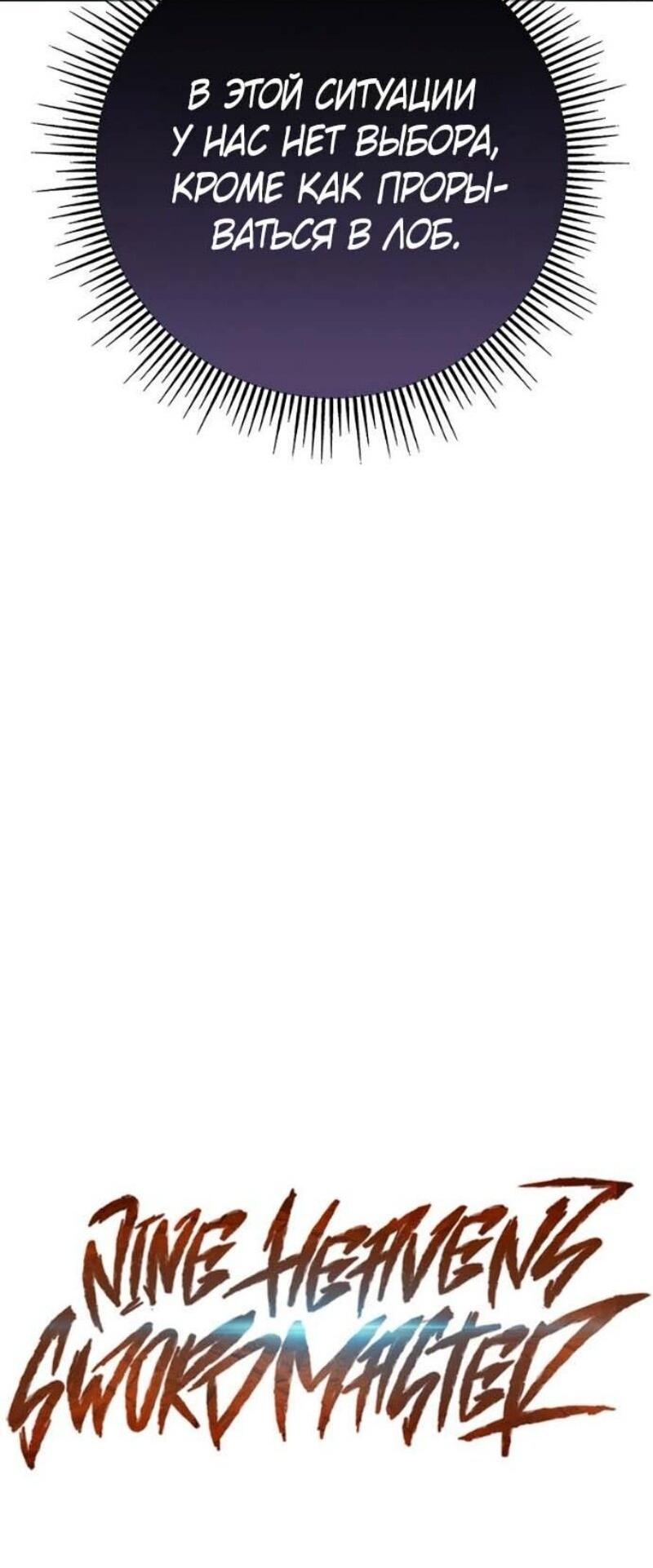 Манга Мастер девяти небес - Глава 143 Страница 28