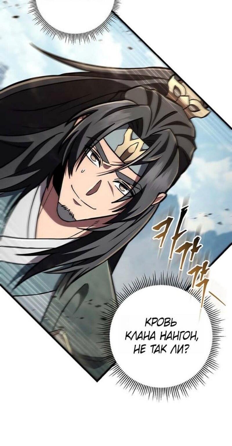 Манга Мастер девяти небес - Глава 143 Страница 31