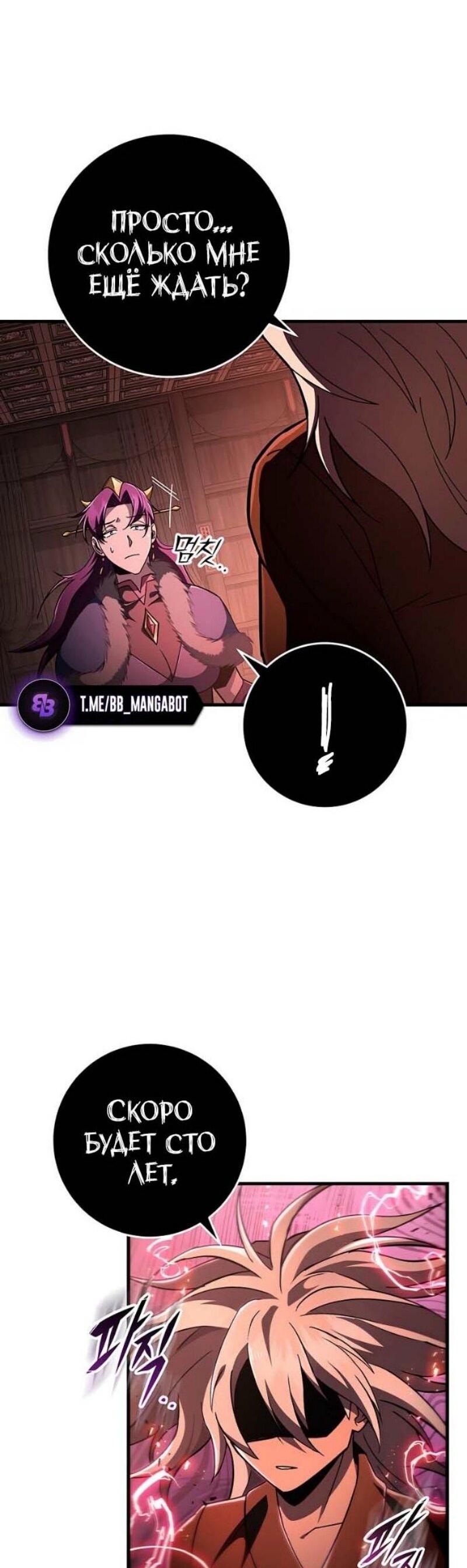 Манга Мастер девяти небес - Глава 143 Страница 13