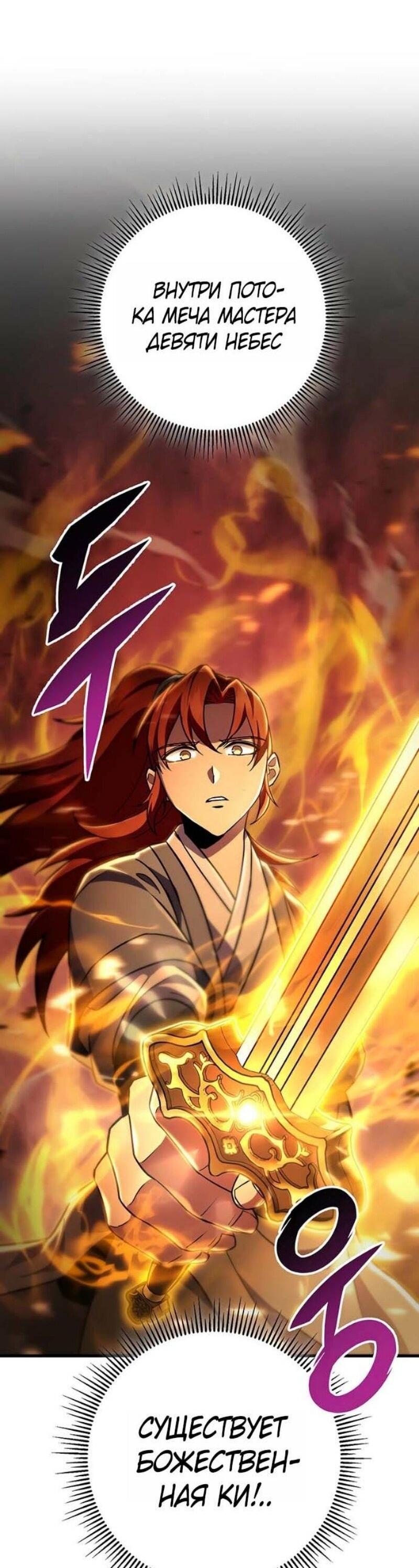 Манга Мастер девяти небес - Глава 143 Страница 69