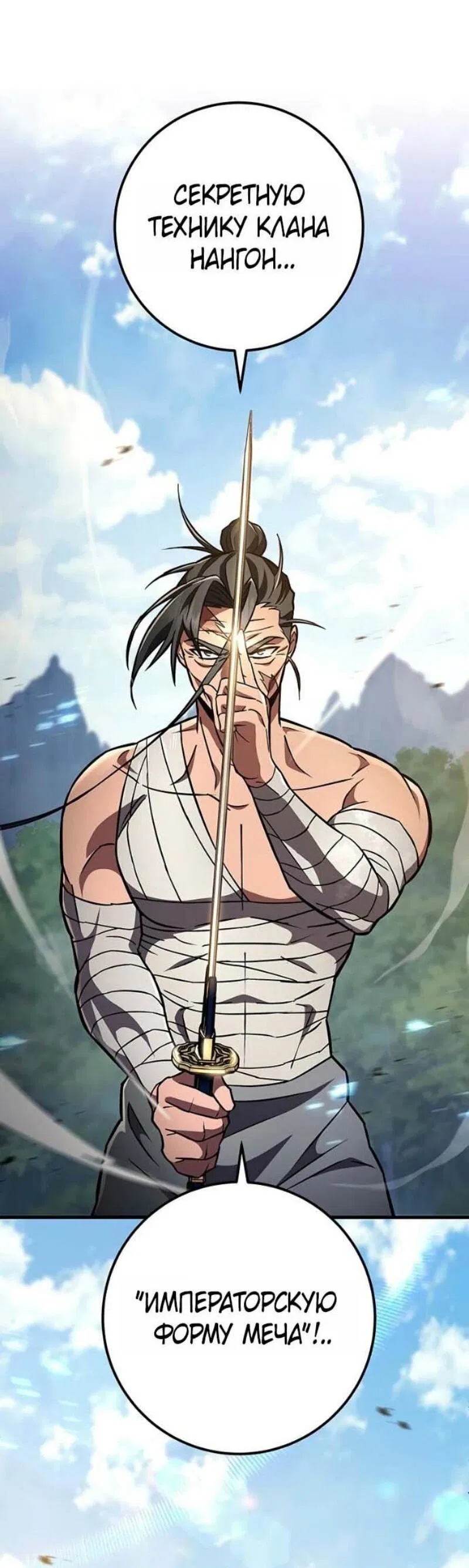 Манга Мастер девяти небес - Глава 143 Страница 52