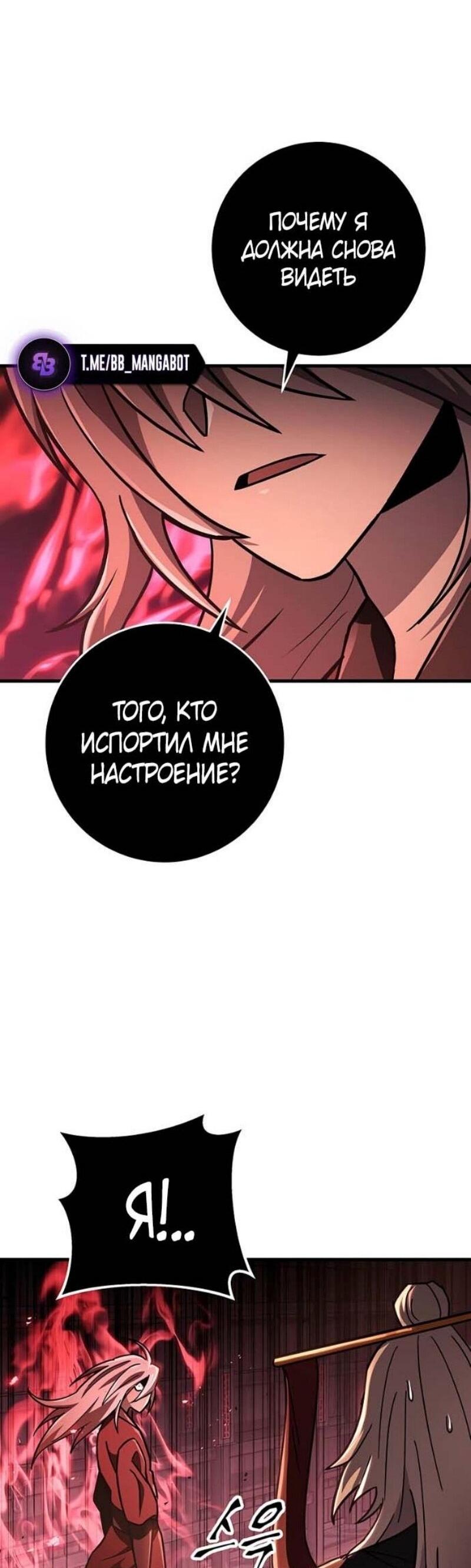 Манга Мастер девяти небес - Глава 143 Страница 5