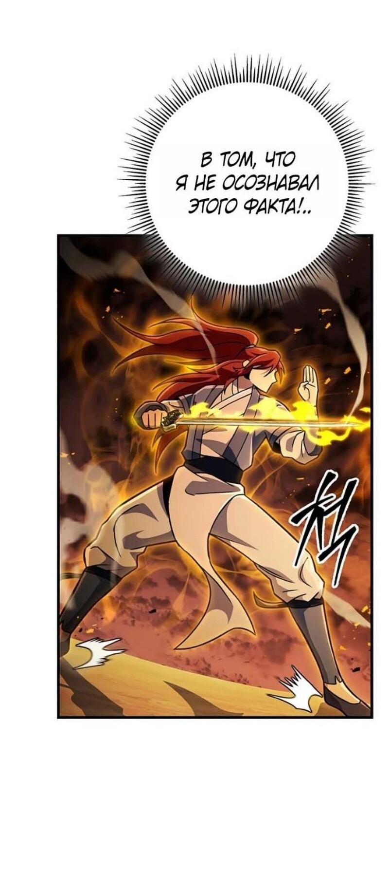 Манга Мастер девяти небес - Глава 143 Страница 71