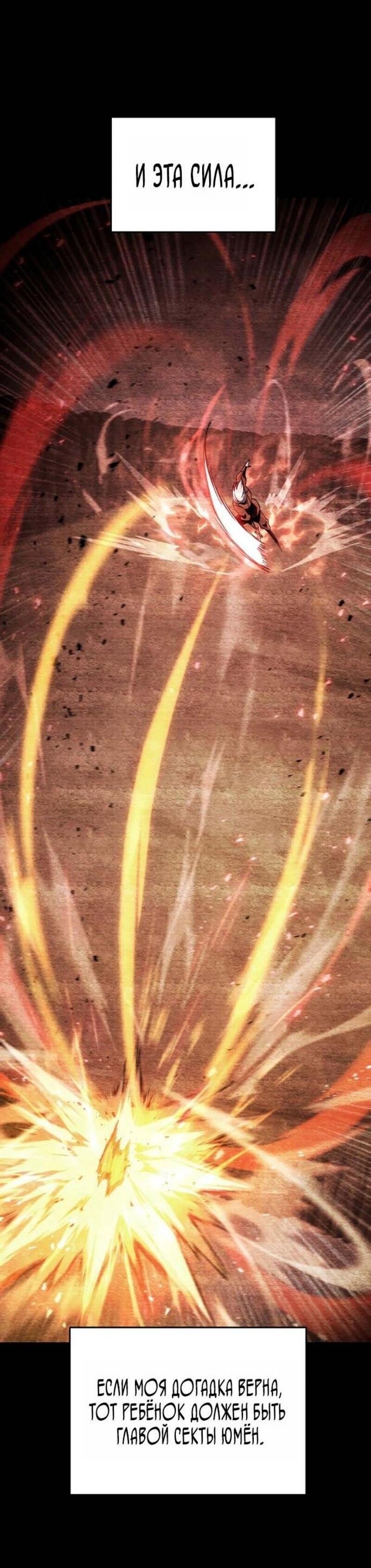 Манга Мастер девяти небес - Глава 143 Страница 60