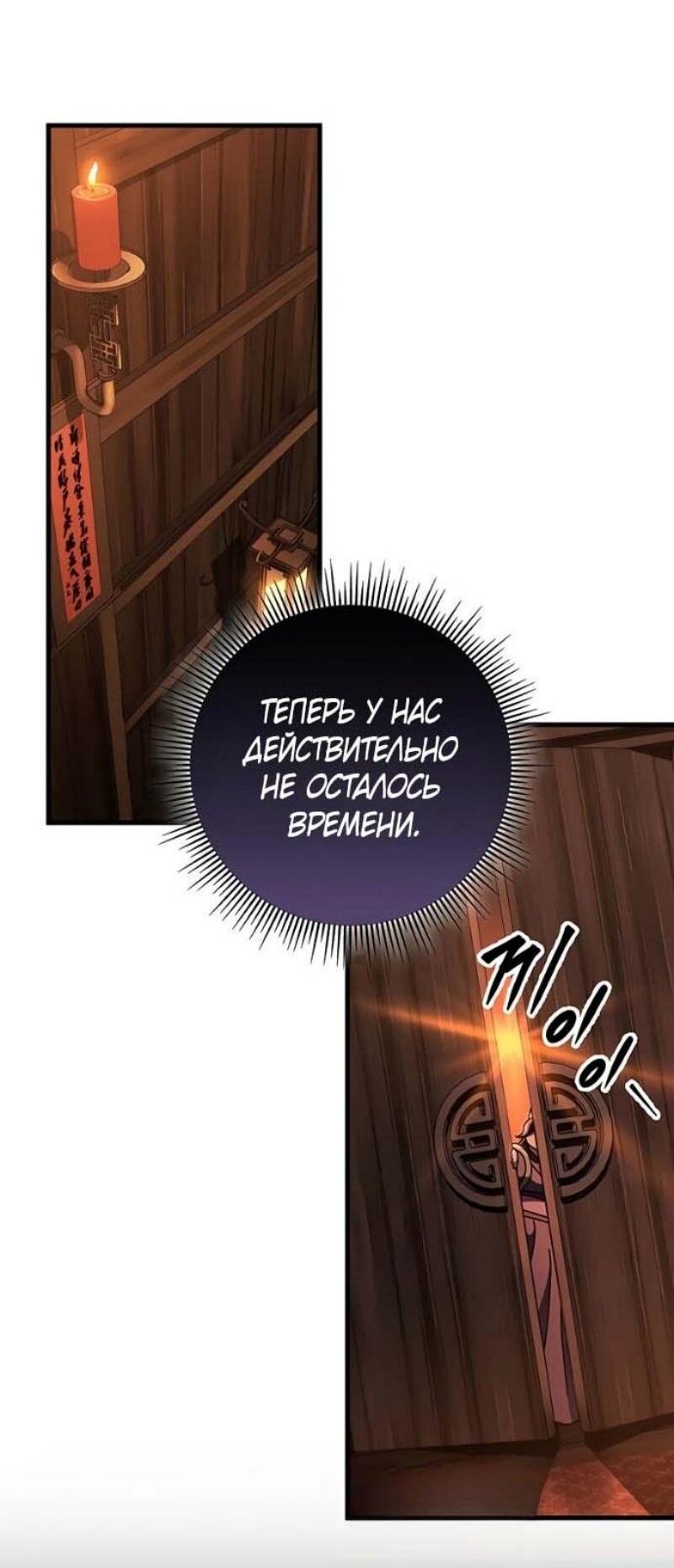 Манга Мастер девяти небес - Глава 143 Страница 26