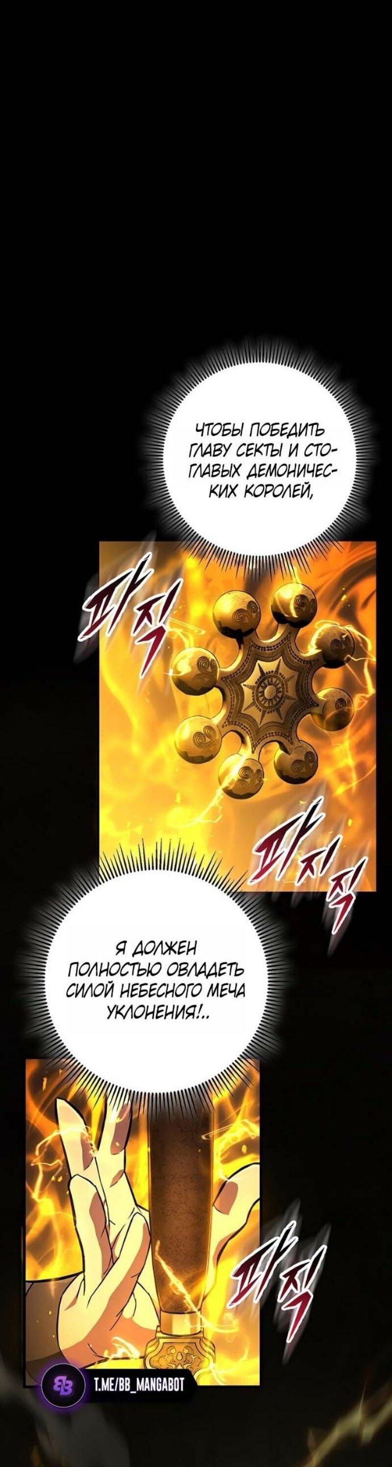 Манга Мастер девяти небес - Глава 143 Страница 61