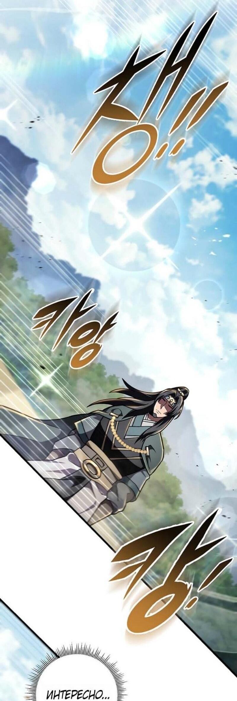 Манга Мастер девяти небес - Глава 143 Страница 30