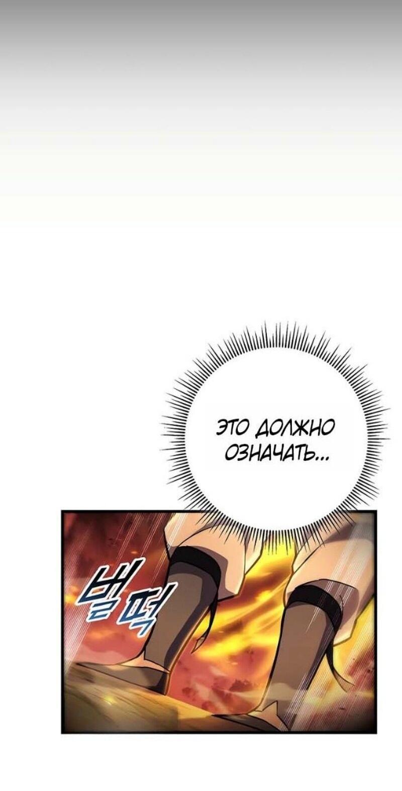 Манга Мастер девяти небес - Глава 143 Страница 68