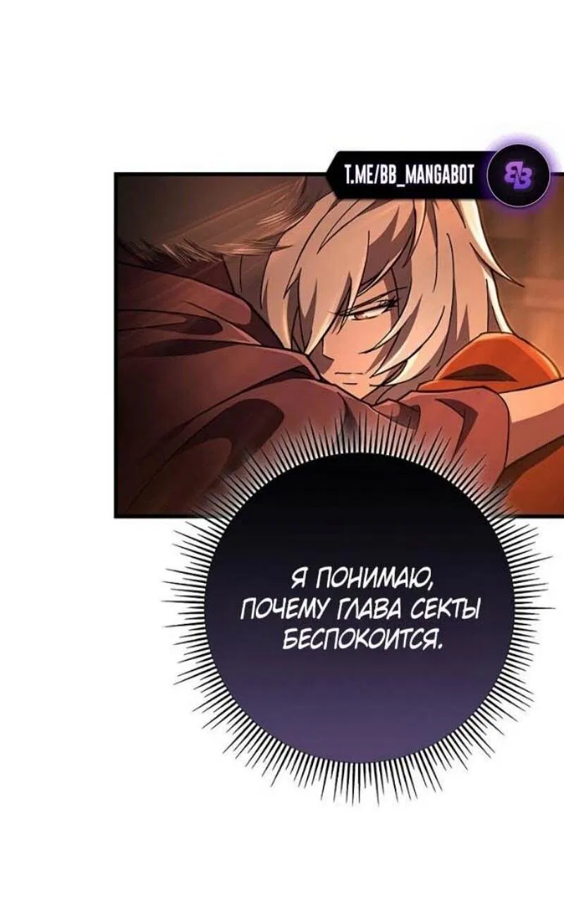 Манга Мастер девяти небес - Глава 143 Страница 25