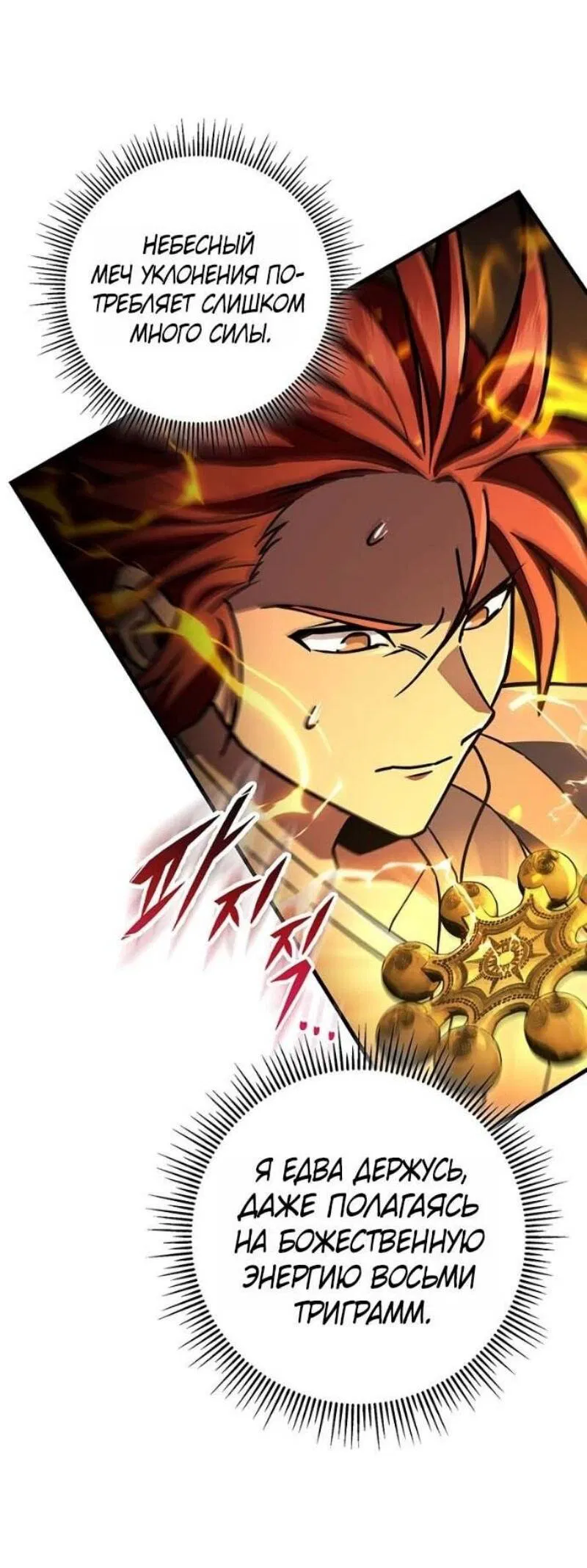 Манга Мастер девяти небес - Глава 143 Страница 63