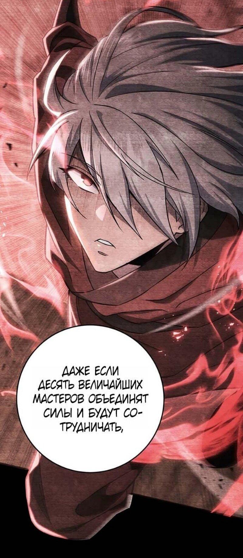 Манга Мастер девяти небес - Глава 143 Страница 46