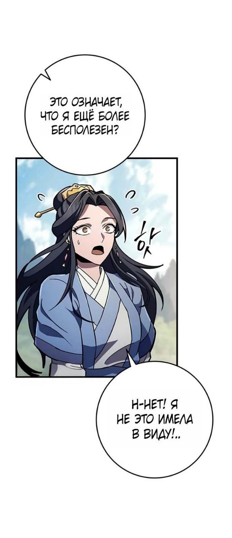 Манга Мастер девяти небес - Глава 143 Страница 42