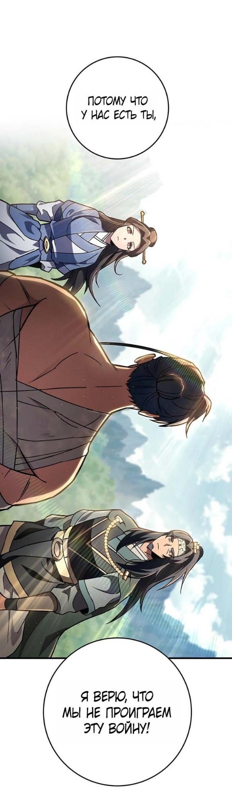 Манга Мастер девяти небес - Глава 143 Страница 48
