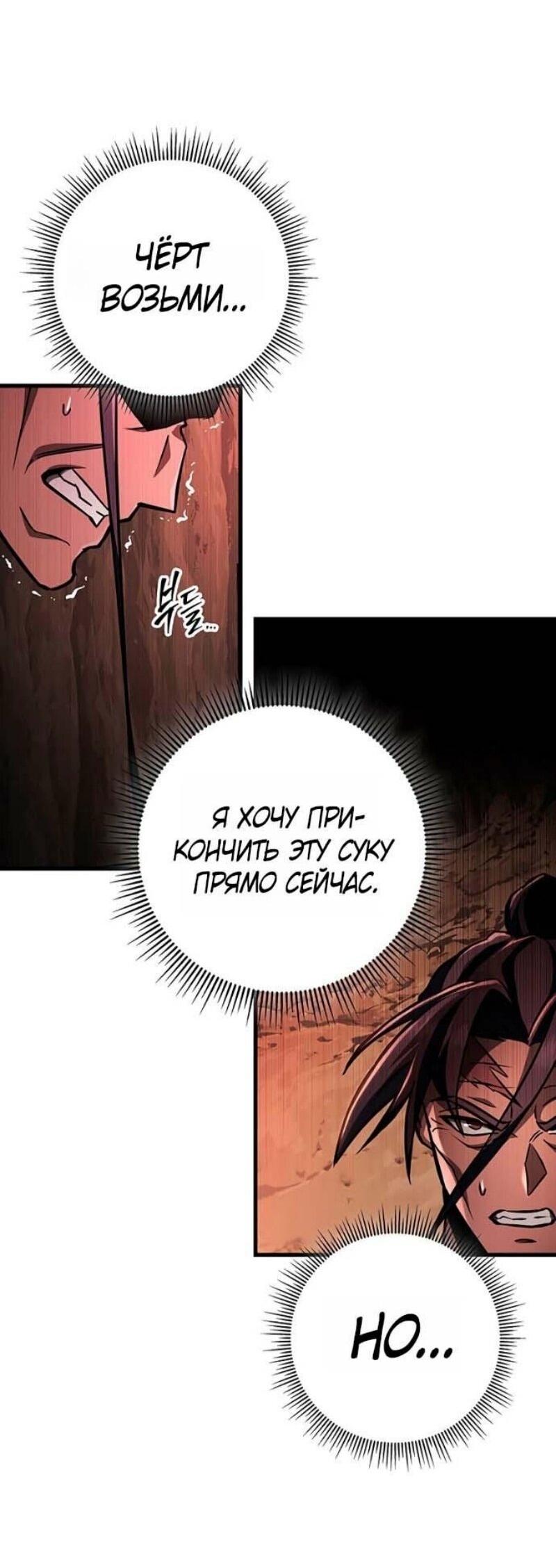 Манга Мастер девяти небес - Глава 142 Страница 58