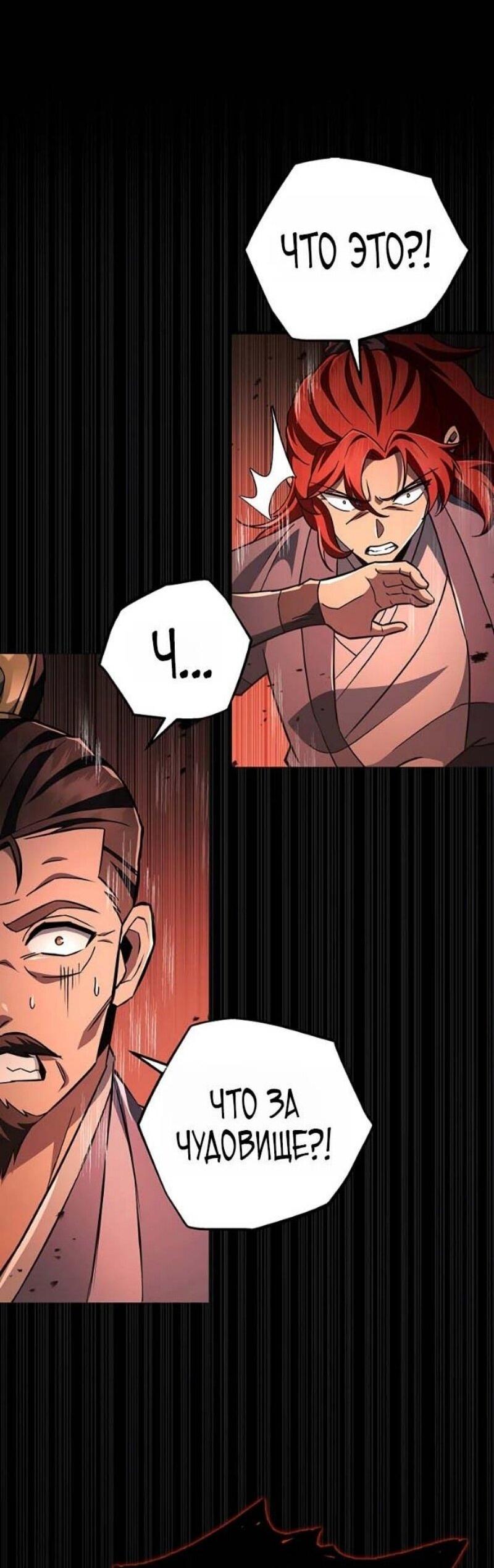 Манга Мастер девяти небес - Глава 142 Страница 37