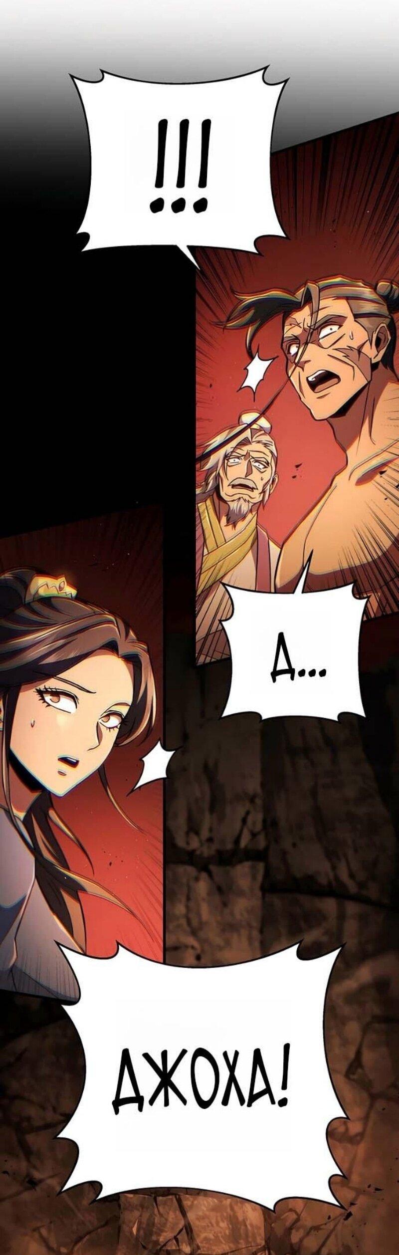 Манга Мастер девяти небес - Глава 142 Страница 14