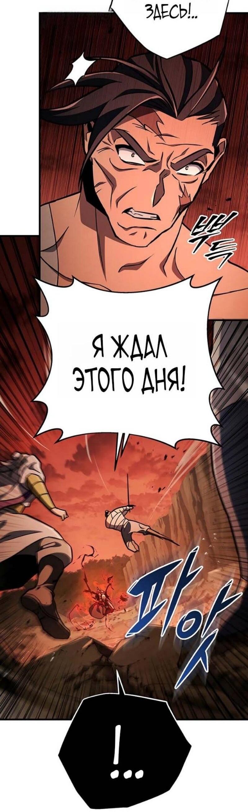 Манга Мастер девяти небес - Глава 142 Страница 48