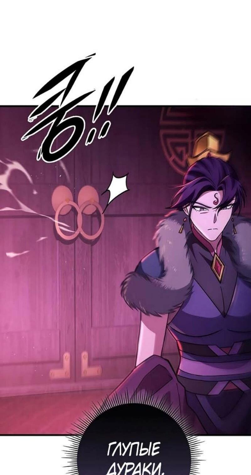 Манга Мастер девяти небес - Глава 142 Страница 81