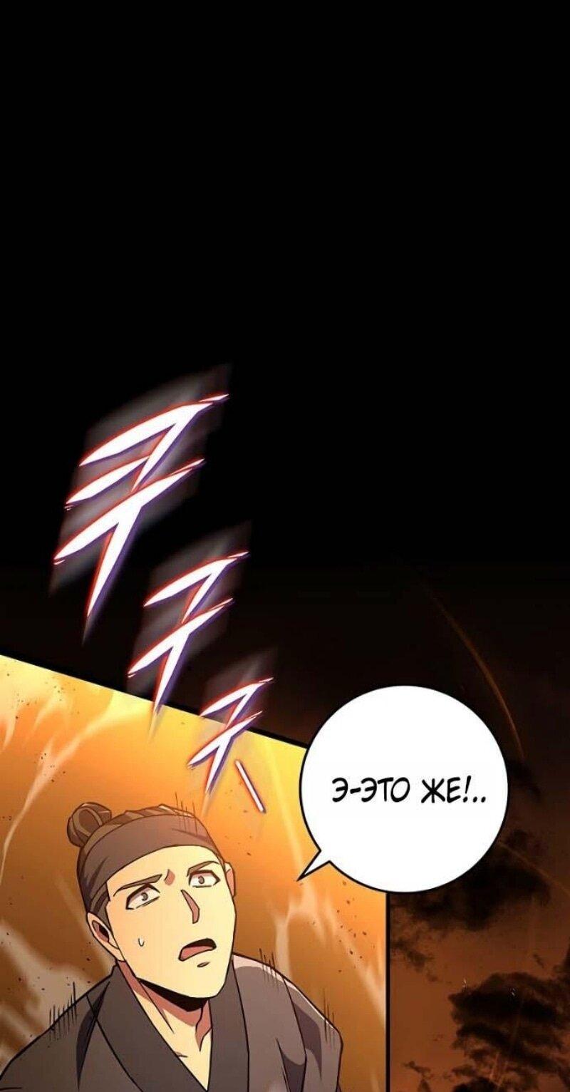 Манга Мастер девяти небес - Глава 142 Страница 1