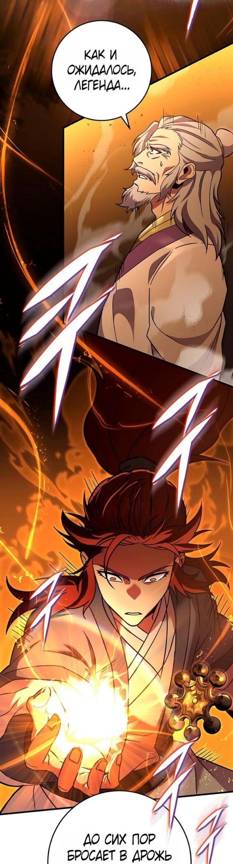 Манга Мастер девяти небес - Глава 142 Страница 3